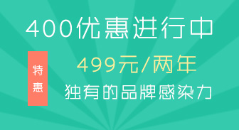 【惊喜】400电话新购只要499元，可用两年