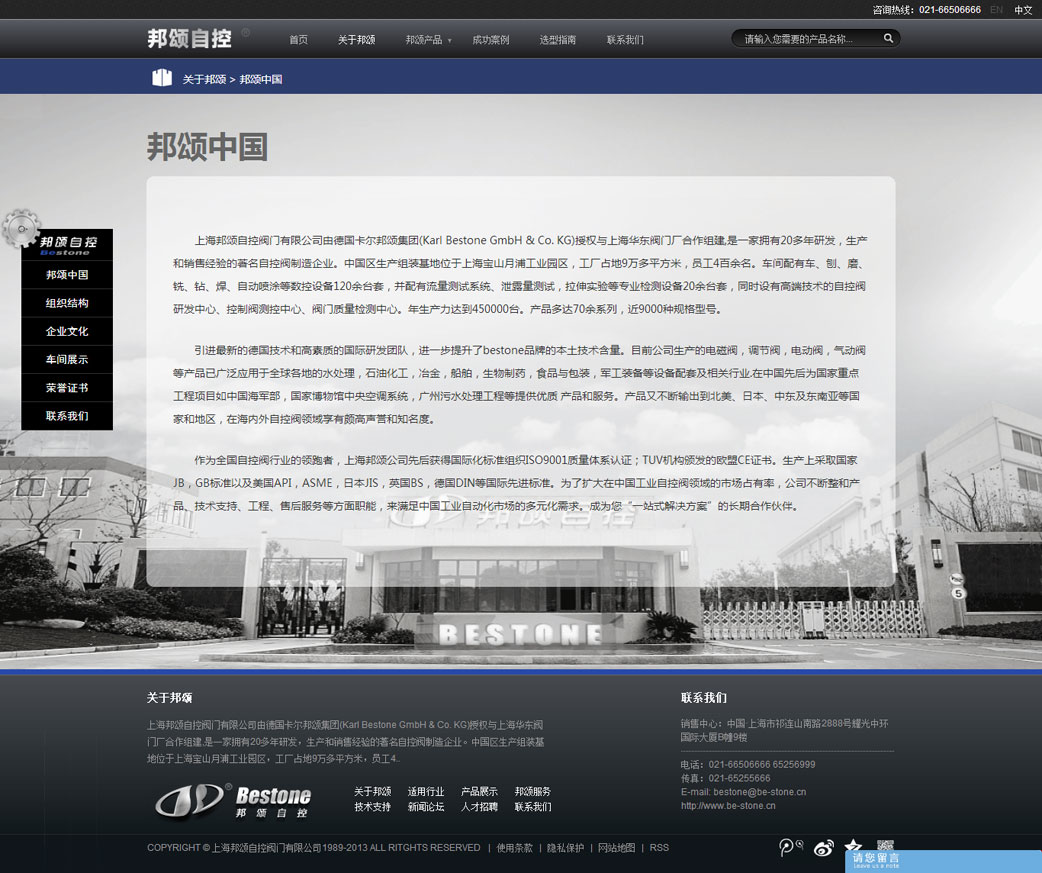自动化公司网站制作