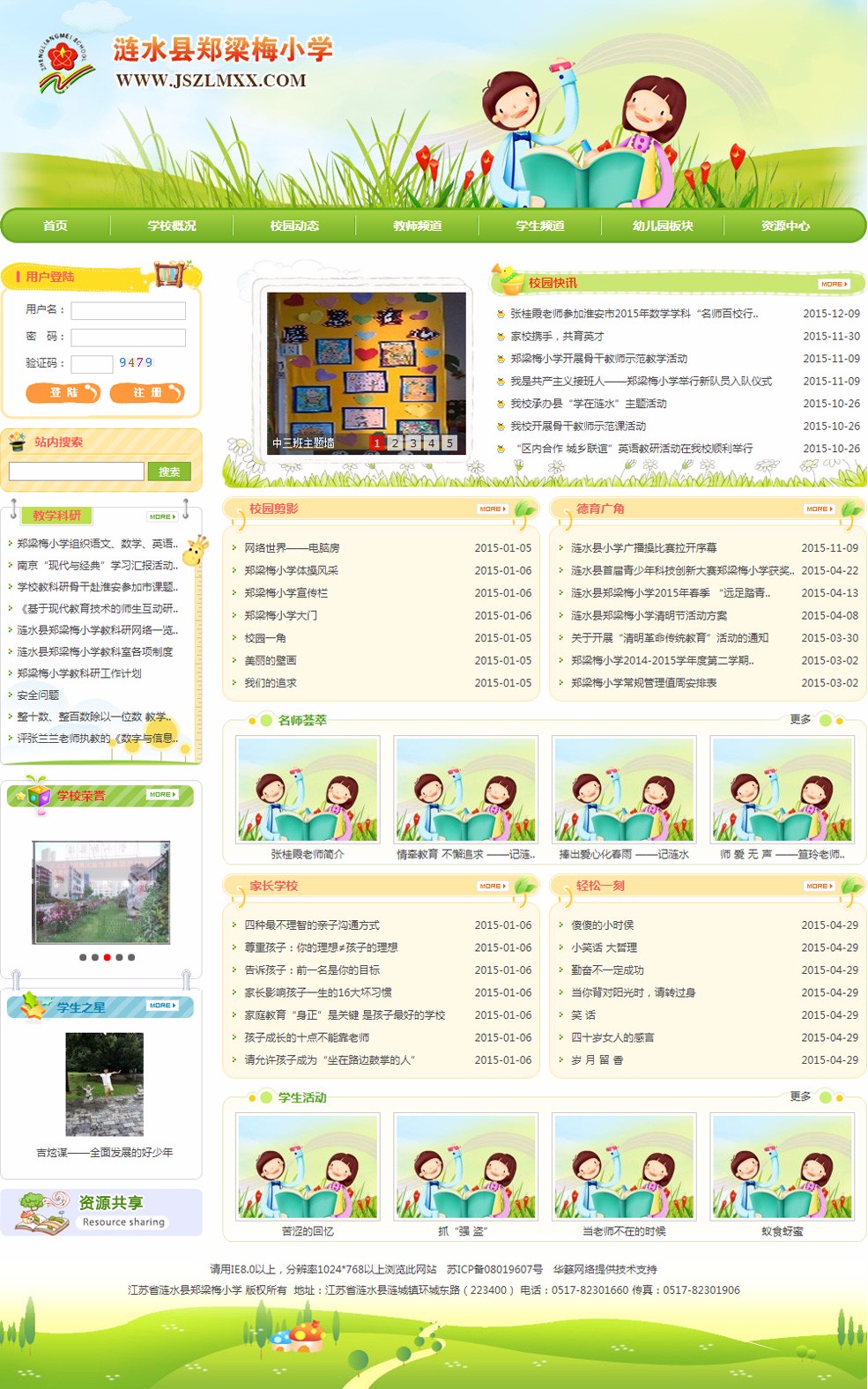小学网站制作
