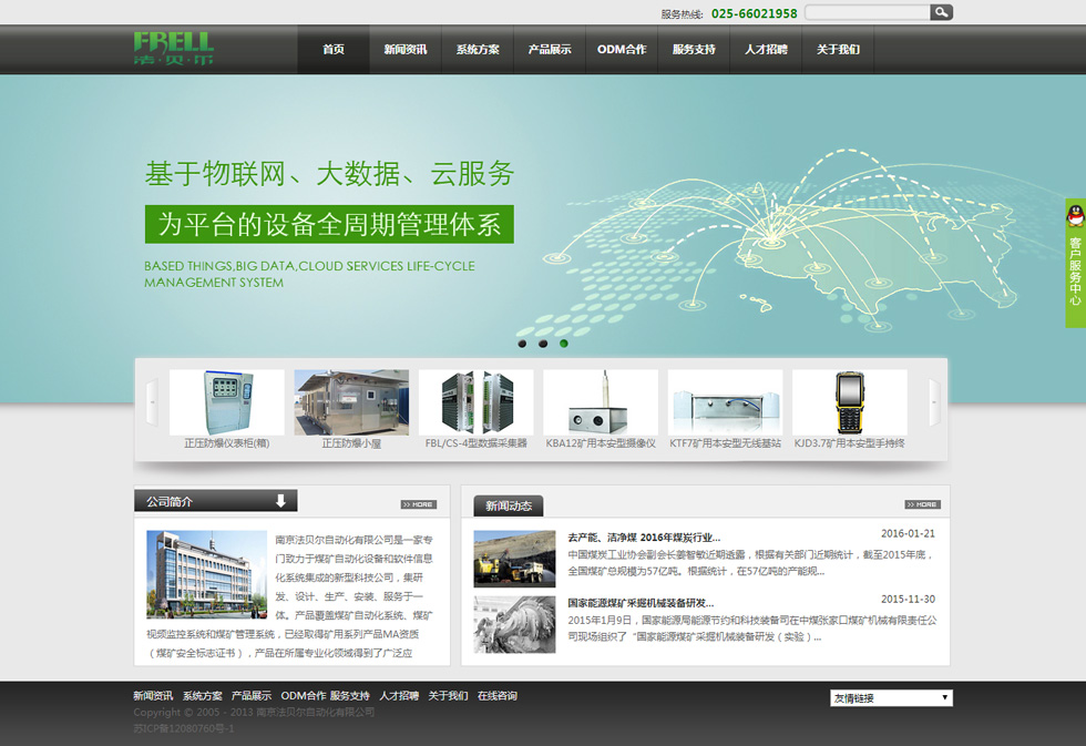 苏州环保网站制作