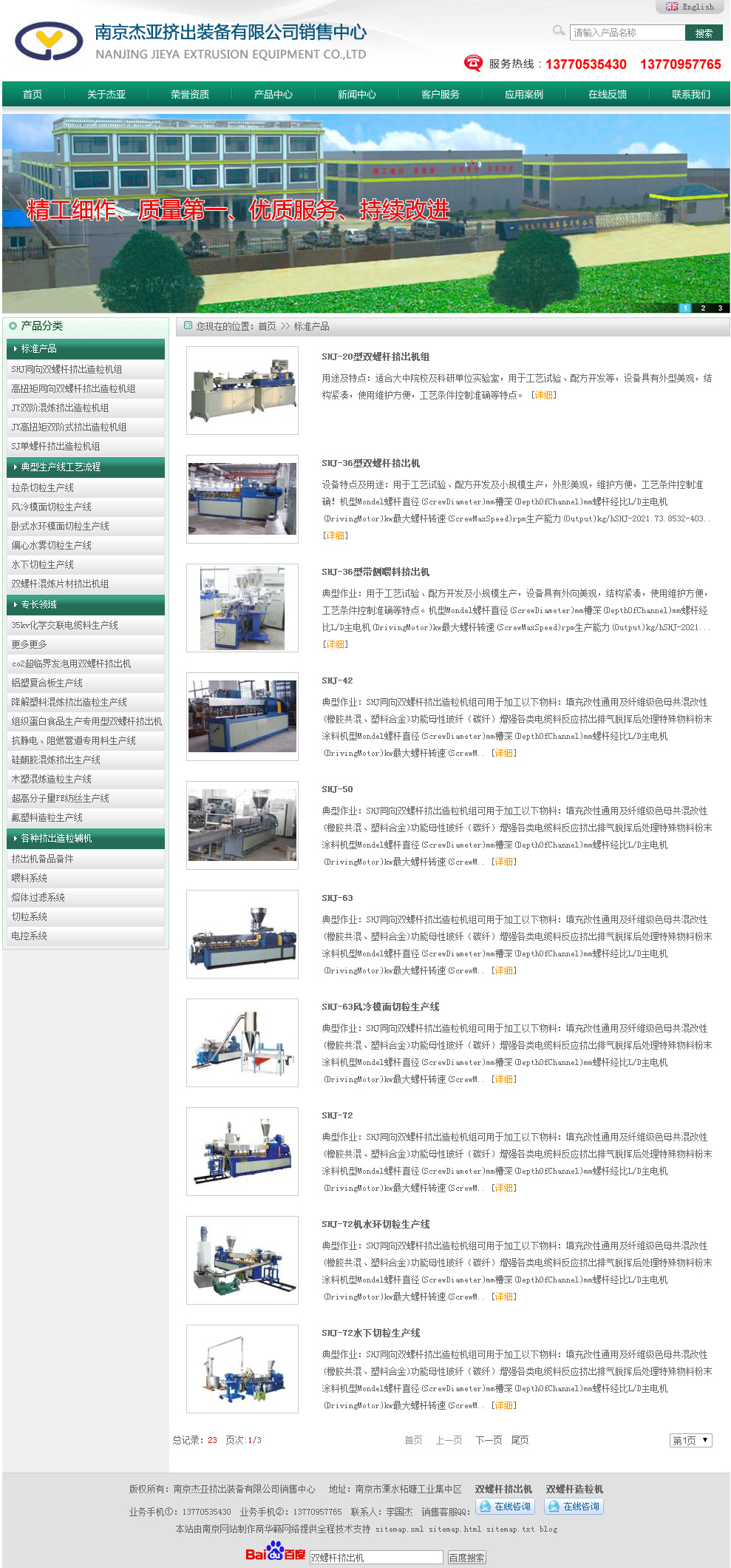 苏州双螺杆挤出机
