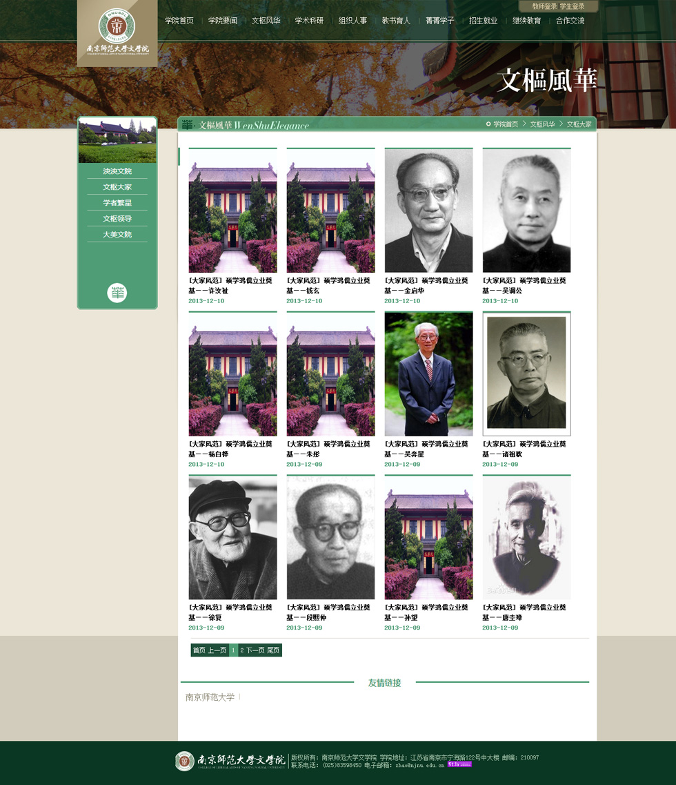 南京大学网站制作