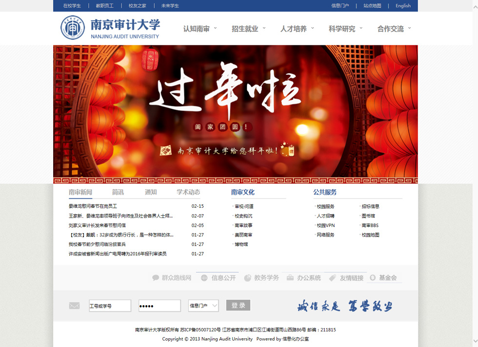 南京大学网站制作