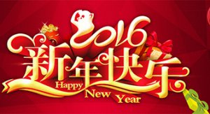 【通知】一小步网络2016年春节放假通知